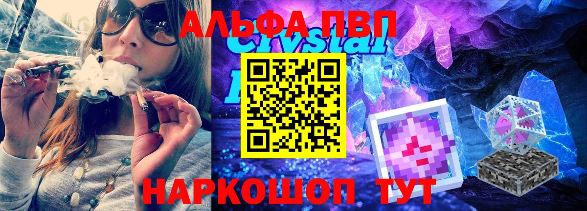 Альфа ПВП Crystall  Вход с VPN  Alpha PVP Соль  А ПВП  Междуреченск  Alpha PVP СК КРИС 