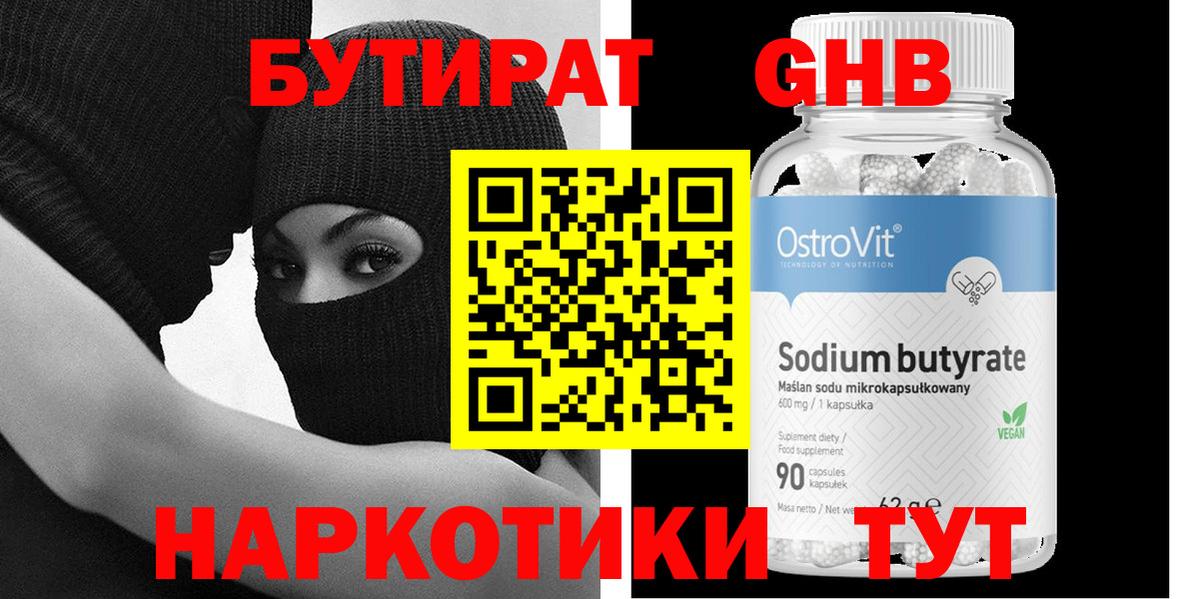БУТИРАТ вода Междуреченск