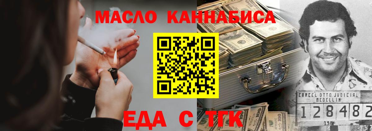 Еда ТГК марихуана  Вход с VPN  Междуреченск 