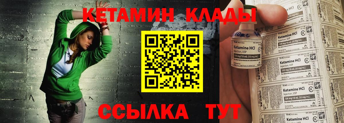 Кетамин VHQ Междуреченск
