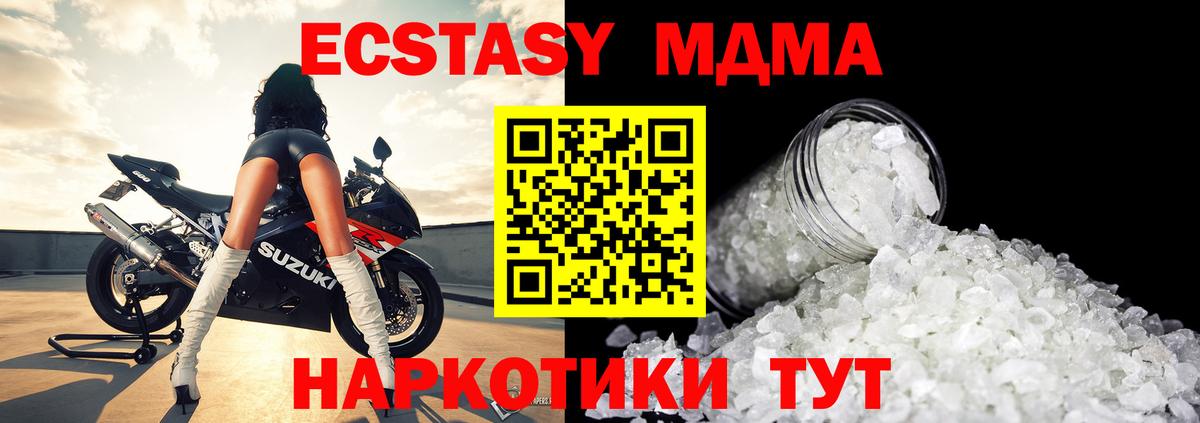 MDMA молли  МДМА  Междуреченск  MDMA crystal  Вход с VPN 