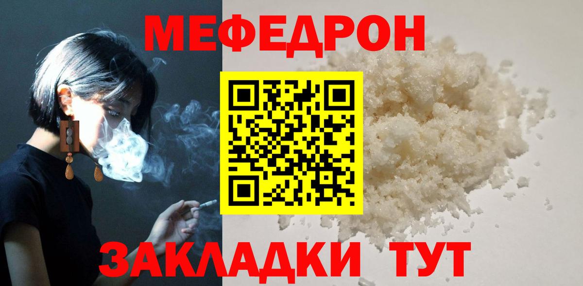 Мефедрон кристаллы Междуреченск