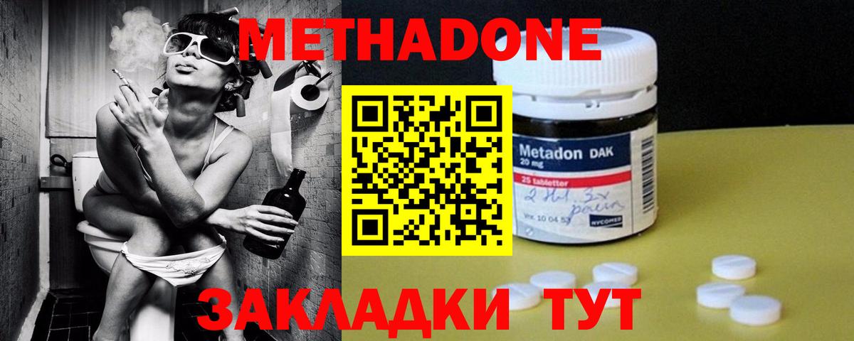 Метадон белоснежный Междуреченск